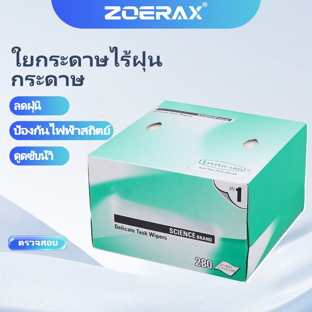 ZoeRax กระดาษทําความสะอาดไฟเบอร์ออปติกทําความสะอาด KIMTECH Dustfre กล่องเช็ดทําความสะอาดสําหรับเครื่