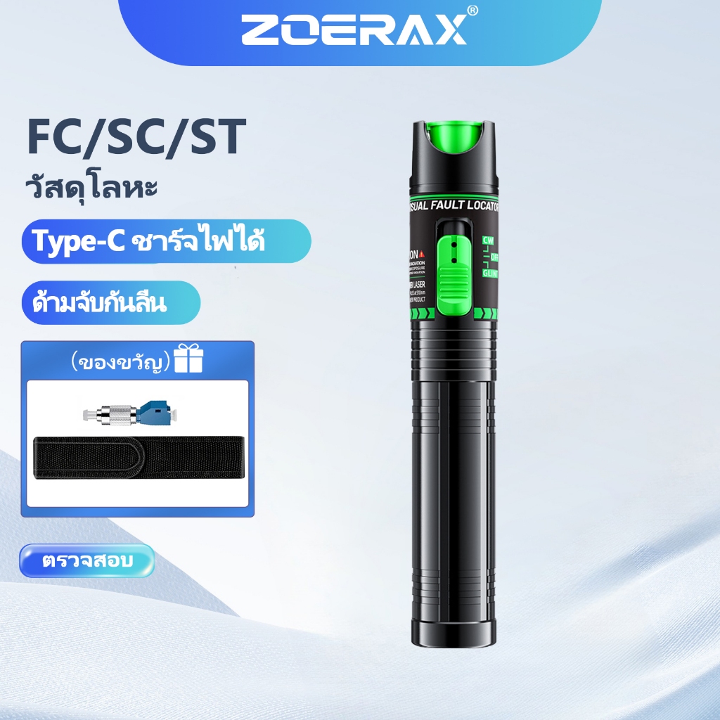 ZoeRax 30/15MW FTTH เครื่องทดสอบไฟเบอร์ออปติกปากกาสีเขียวเลเซอร์ FiberLight 30/15KM Visual Fault Locator เครื่องทดสอบสายเคเบิลออปติคัล