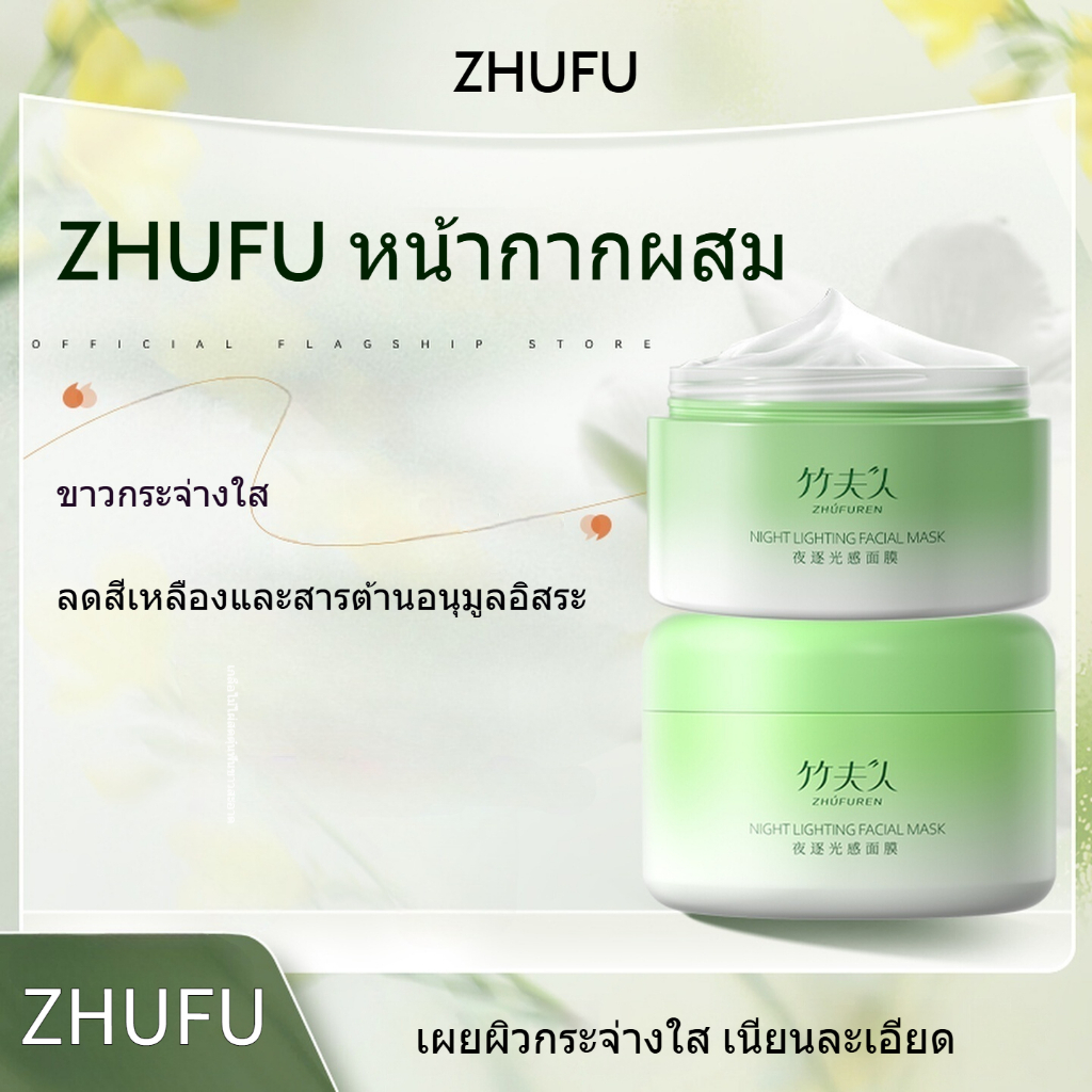 ZHUFU Mask Brightening White Anti-oxygen Light Mask