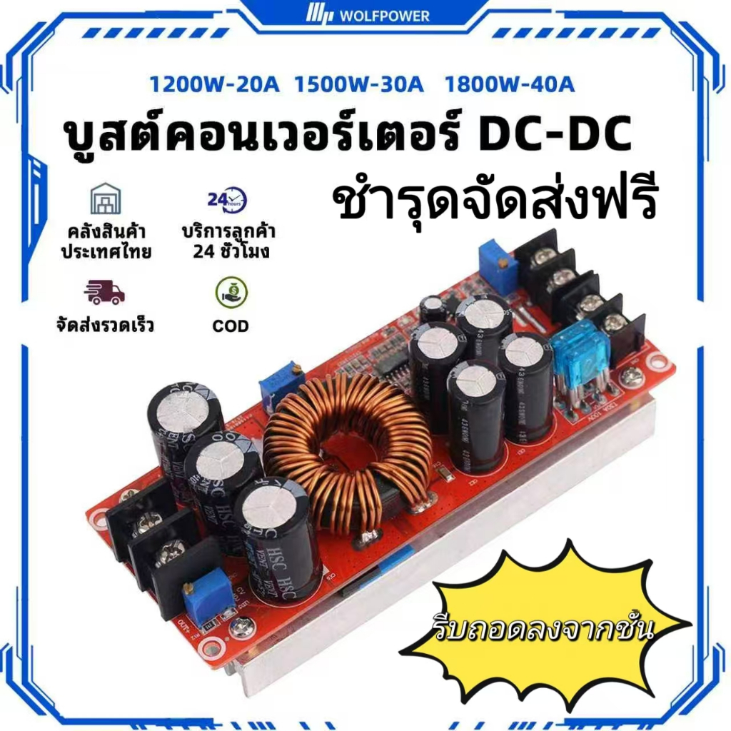 (CODร้านไทย) Wolvneo ฝีมือมืออาชีพที่ต้องมี! 8-60V แรงดันไฟฟ้า Boost อินเวอร์เตอร์ 12-83V พลังงานสูง 400W-1200W ปลอดภัย Lost Loop