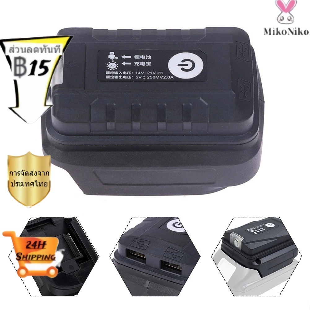 อะแดปเตอร์แบตเตอรี่พร้อมไฟสําหรับตัวแปลงเอาต์พุต USB คู่แบตเตอรี่ Li-ion 18V