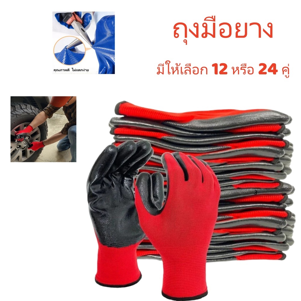 ถุงมือยางกันลื่นทํางาน ทําสวน กันบาด กันตัด พร้อมสต็อก ส่งจากไทย 24 คู่