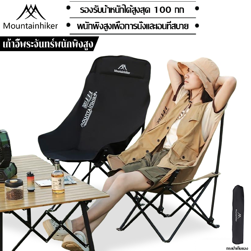 พร้อมส่ง⚡️Mountainhiker เก้าอี้แคมป์ปิ้ง เก้าอี้ปิกนิก สําหรับตั้งแคมป์กลางแจ้ง รับน้ำหนัก 100กก