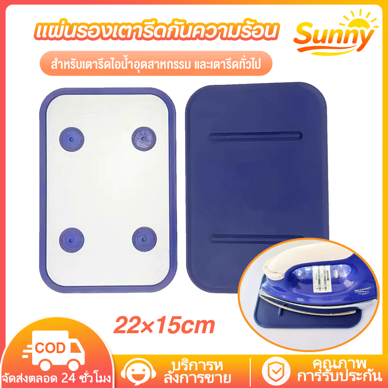 Sunny🌈ส่งจากไทย เเผ่นรองเตารีดกันความร้อน ที่วางเตารีดกันความร้อน สำหรับเตารีดไอน้ำ สำหรับเตารีดไอน้ำ เกรดดี เหมาะสำหรับเตารีดไอน้ำทุกชนิด