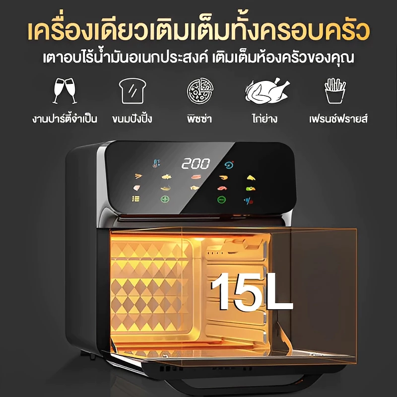 [รับประกัน 5 ปี] 15L หม้อทอดไร้น้ำมัน（มองเห็นได้ ทำความร้อน 360° ）ควบคุมอัจฉริยะ ทำอาหารไขมันต่ำไม่ติดหม้อล้างง่าย หม้อทอดไร้มัน air fryer thumbnail 5