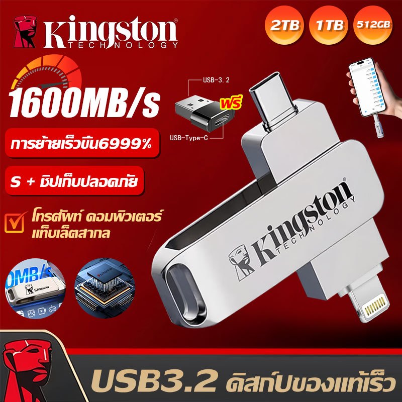[รับประกัน5ปี] แฟลชไดรฟ์ U Disk Kingston 3-in-1 USB 3.2 OTG i/o/s flashdisk Pendrive สําหรับ iPhone 