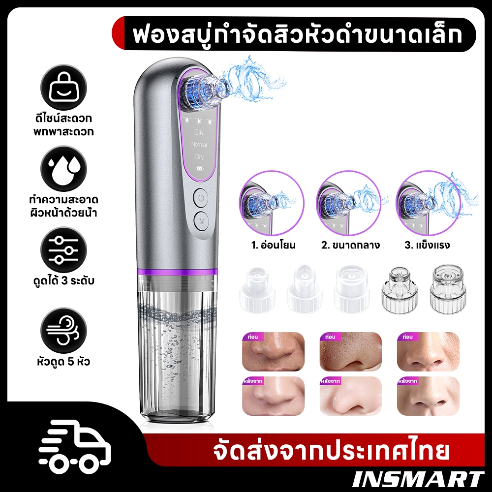 INSMART INSMART เครื่องดูดสิว กำจัดสิว แข็งแรง เครื่องทําความสะอาดรูขุมขน เครื่องมือดูแลผิวห