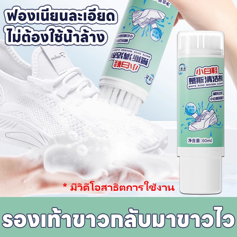 💦มีแปรงในตัว💦น้ำยาทำความสะอาดรองเท้า น้ำยาซักรองเท้า น้ำยาซักรองเท้าผ้าใบสีขาว ฟองหนานุ่ม ไม่ต้องล้างด้วยน้ำ ซักแห้ง กันน้ำรองเท้า