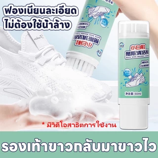 💦มีแปรงในตัว💦น้ำยาทำความสะอาดรองเท้า น้ำยาซักรองเท้า น้ำยาซักรองเท้าผ้าใบสีขาว ฟองหนานุ่ม ไม่ต้องล้างด้วย ซักแห้ง กันน้ำ