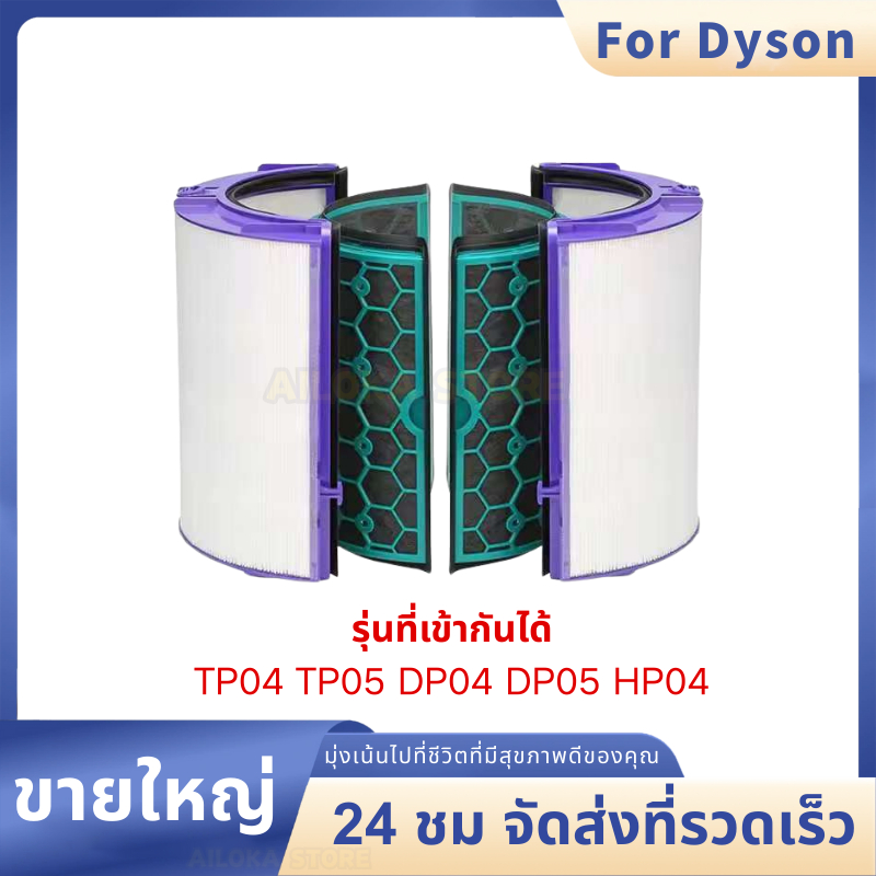 【กรอง HEPA】ตัวกรอง HEPA OEM เข้ากันได้กับ For Dyson HP04 / TP04 / DP04 / TP05 / HP05 การเปลี่ยนหน่วย