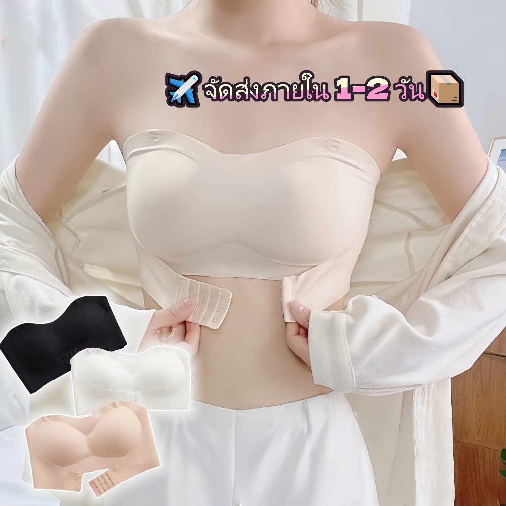 🔥บราสตรี บราไร้โครง ดันทรงเว้าหลังสวย กันลื่น เนื้อนุ่ม บราแบบเกาะอก บราแบบบาง เสริมอกชิดสวย