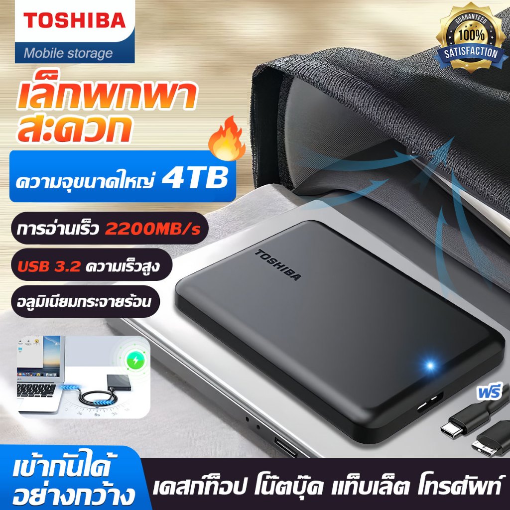 [รับประกัน 5 ปี] Toshiba HardDisk 2200MB/s 4TB/2TB/1TB HDD USB3.2 เสียบปลั๊ก พร้อมใช้งาน ฮาร์ดดิสก์แ