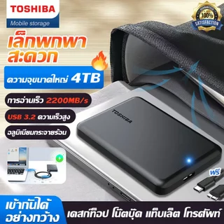 [รับประกัน 5 ปี] Toshiba HardDisk 2200MB/s 4TB/2TB/1TB HDD USB3.2 เสียบปลั๊ก พร้อมใช้งาน ฮาร์ดดิสก์แบบพกพา HighSpeed HardDisk External