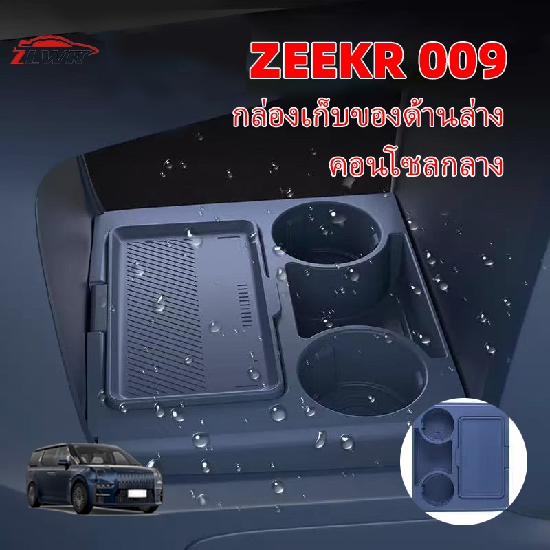 ZLWR ZEEKR 009กล่องเก็บวัสดุซิลิโคนรอยขีดข่วนและทนต่อการสึกหรอด้านล่างกล่องเก็บแผงควบคุมอุปกรณ์เสริมภายในรถอุปกรณ์เสริ