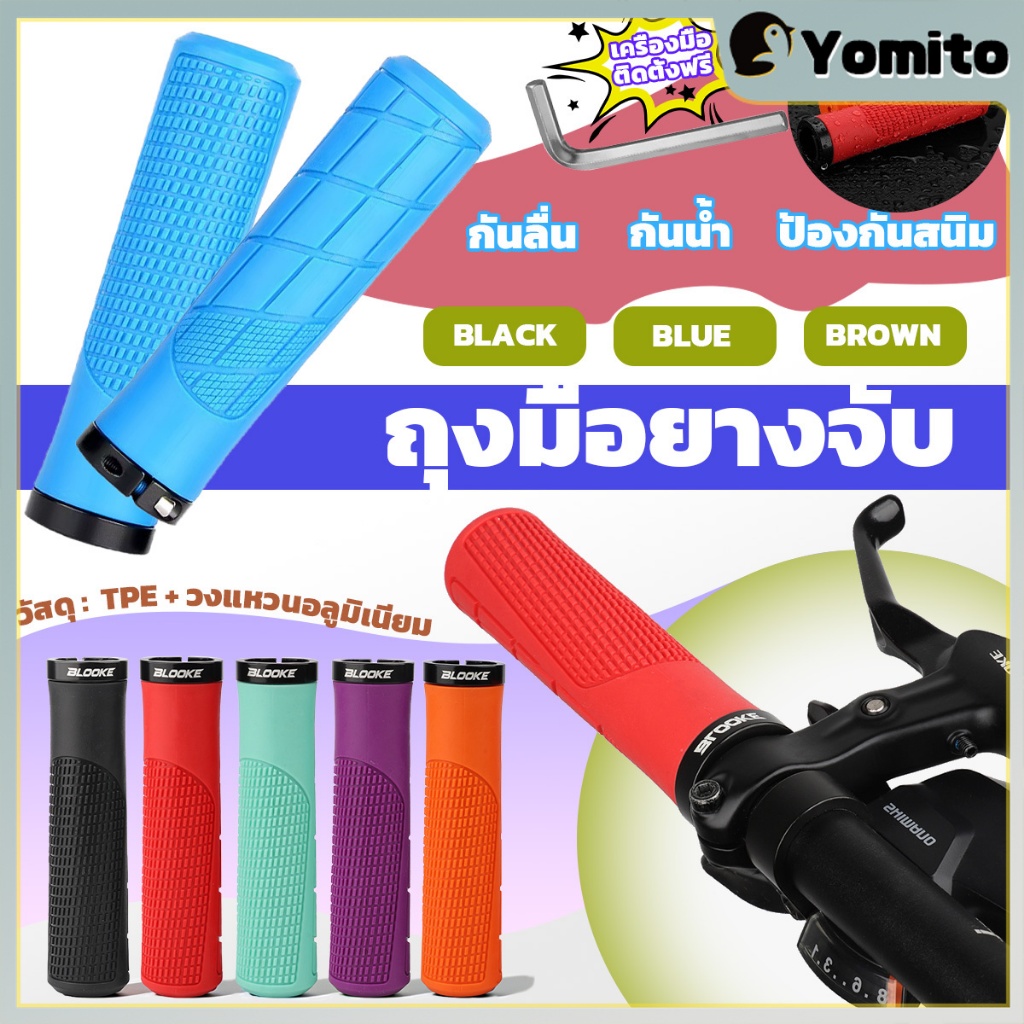 YM ปลอกแฮนด์ จักรยาน กันลื่น สําหรับรถจักรยาน