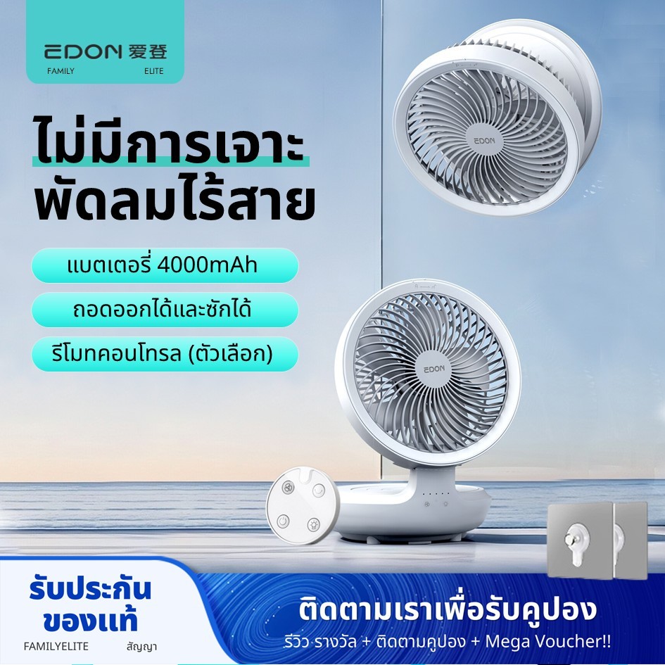 Edon พัดลมหมุนเวียนอากาศอัตโนมัติ (7 นิ้ว) พัดลมตั้งโต๊ะ แบบชาร์จไฟได้ พร้อมไฟกลางคืน