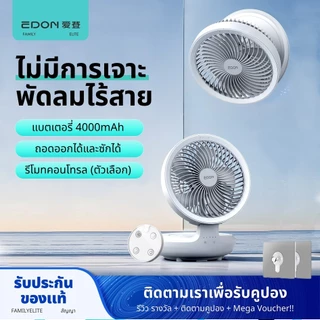 Edon พัดลมหมุนเวียนอากาศอัตโนมัติ (7 นิ้ว) พัดลมตั้งโต๊ะ แบบชาร์จไฟได้ พร้อมไฟกลางคืน