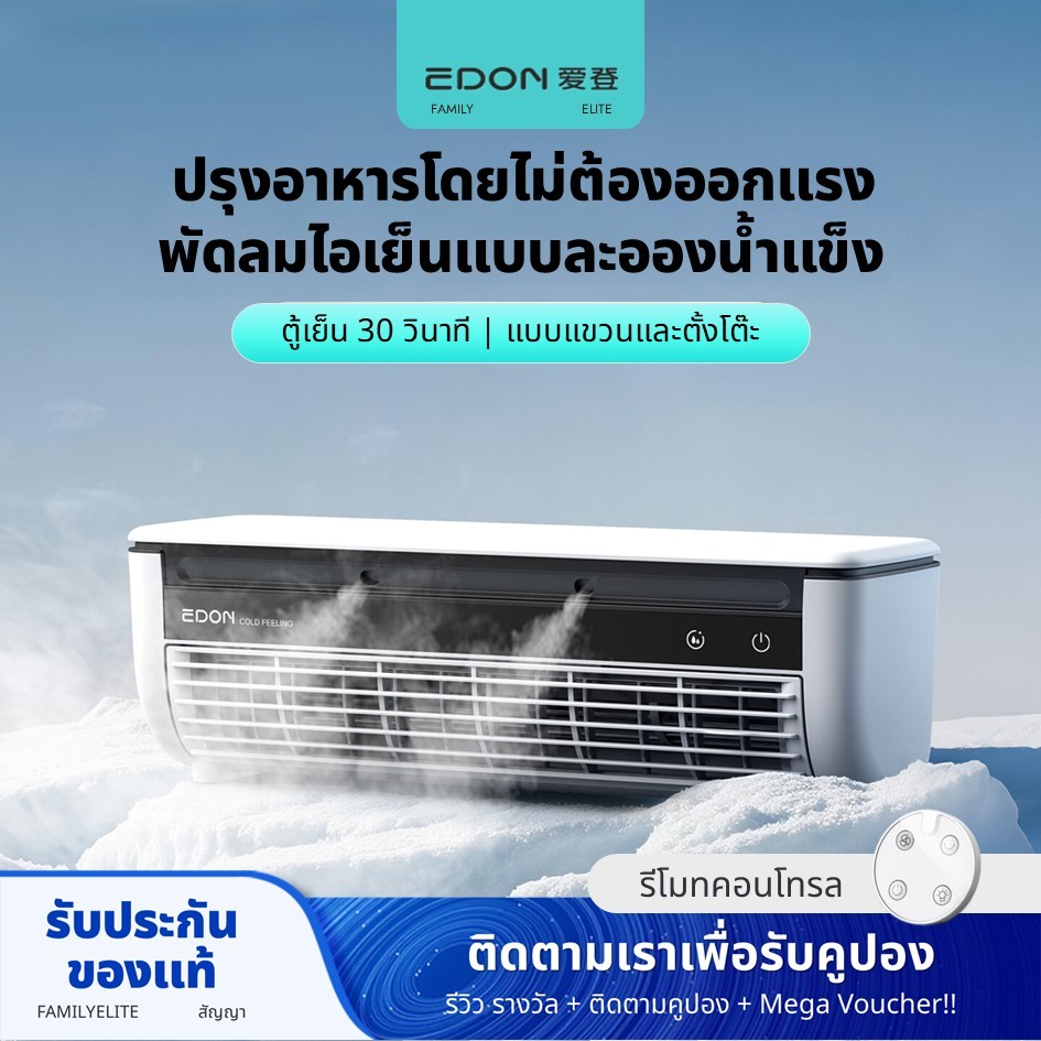 EDON ห้องครัวเครื่องปรับอากาศพัดลมทําความเย็นพัดลมติดผนังไร้สายพร้อมรีโมทคอนโทรล E868