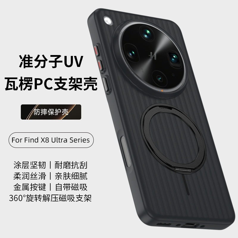 Rotating Bracket Corrugated Hard PC Phone Case For OPPO Find X8 X8S+ X8Ultra Wave Pattern Design Shell Holder Cover