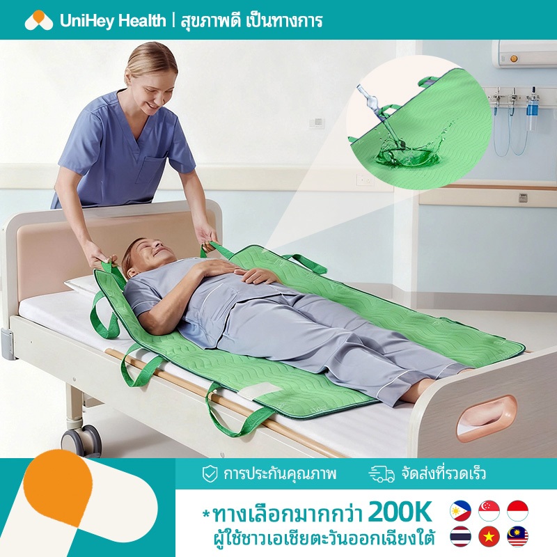 【UniHey】2IN1 ผ้ายกตัวผู้ป่วยติดเตียง ผ้ารองฉี่ผู้ใหญ่ ผ้ายกผู้ป่วยติดเตียง แผ่นรองซับโพรเทีย เสื่อ incontinen กันน้ำ ผ้ารองผู้ป่วยติดเตียง ที่พลิกตัวผู้ป่วย คนไข้ที่นอนเป็นเวลานาน เคลื่อนไหว การพยาบาล