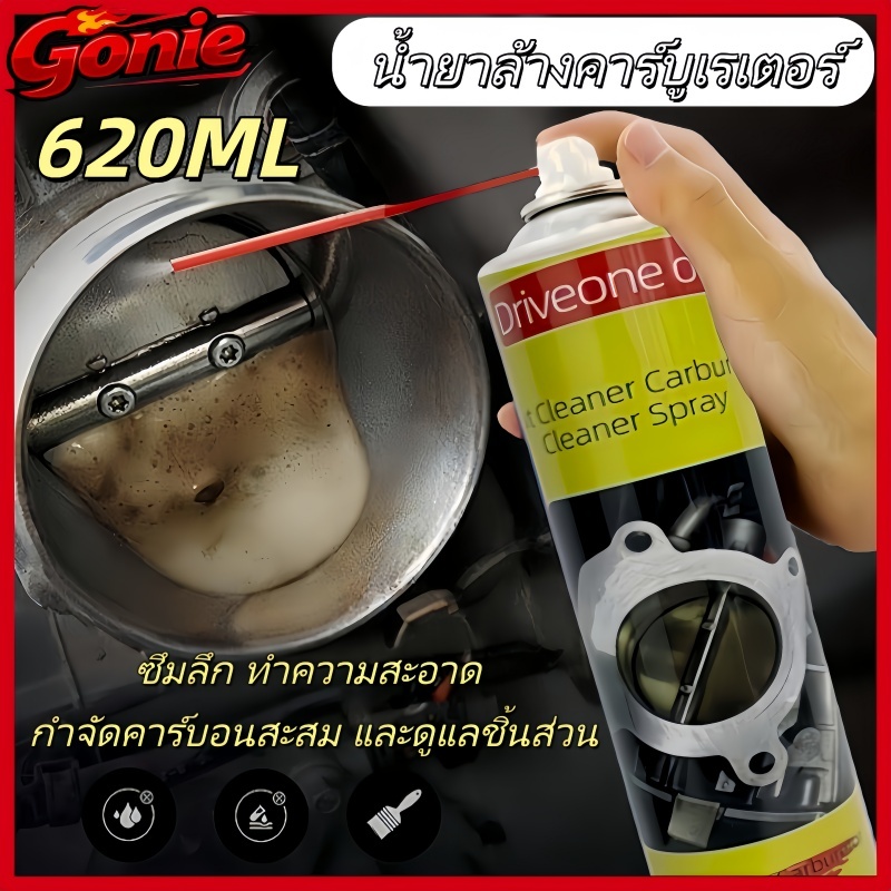 น้ํายาทําความสะอาดคาร์บูเรเตอร์ [620มล] สเปรย์ทําความสะอาดคาร์บูเรเตอร์ ละลายไขมัน เหงือก และเก็บเงินคาร์บอน ส่งเสริมการเผาไหม้สมบูรณ์ ประหยัดน้ํามัน