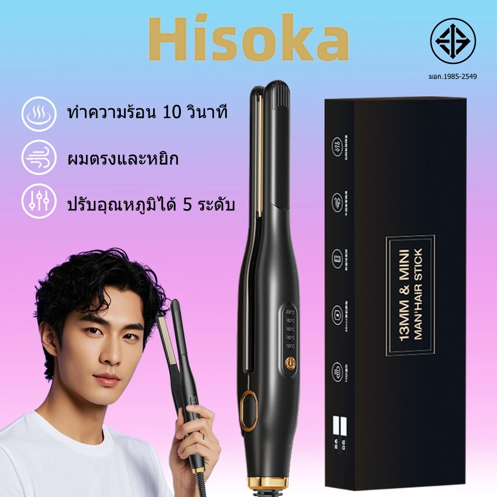 Hisoka ที่หนีบผมผู้ชาย 2 in 1 แฮร์บอร์ดเซรามิค เคลือบเซรามิค เครื่องหนีบผม อุณหภูมิ 5 ระดับ 13มม