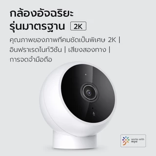 Mijia AI กล้อง ไอพี อัจฉริยะ 2เค ที่ชัดเจนเป็นพิเศษการมองเห็นได้ในเวลากลางคืนอินฟราเรด 125 องศามุมกว้างพิเศษ