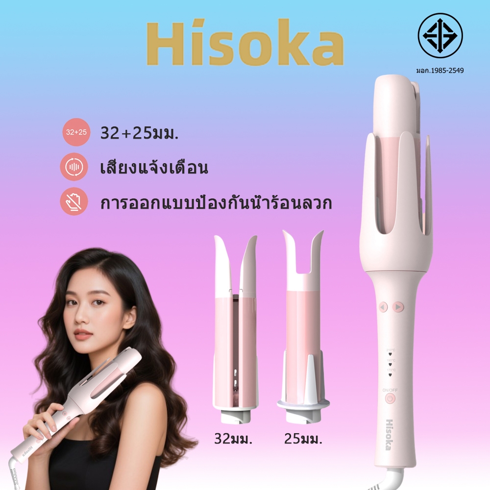 Hisoka เครื่องม้วนผมอัตโนมัติ 32+25mm ลอนอัตโนมัติ ลอนใหญ่สไตล์เกาหลี ผมสวยได้ภายใน ที่ม้วนผมเซรามิก