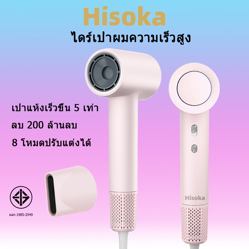 Hisoka Faster เครื่องเป่าผม Ionic Hair Care 1600W Power Double Overheat Protection 360° หัวฉีดแบบหมุน