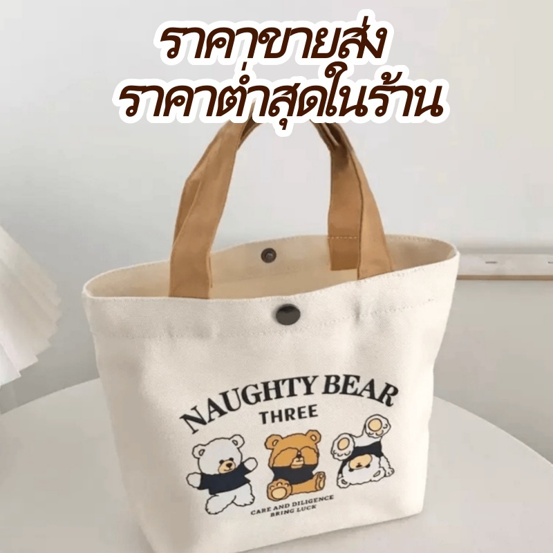 กระเป๋าผ้าแคนวาสลายการ์ตูนพีช ใบใหญ่ ใส่ของสําหรับปิคนิค น่ารัก ราคา ถูกที่สุด ดีลบีเคเค รูปภาพหลัก