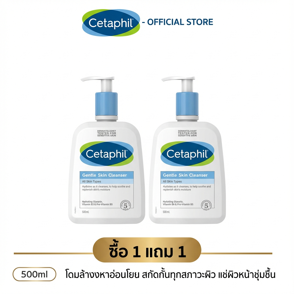 (ซื้อ 1 แถม 1)Cetaphil Gentle Skin Cleanser คลีนเซอร์ผิวหน้าและผิวกาย สําหรับผิวแพ้ง่าย ระคายเคืองง่าย และทุกสภาพผิว 500 ml.