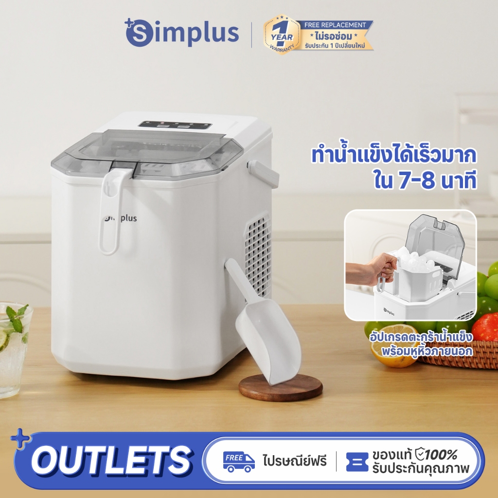 Simplus  เครื่องทำน้ำแข็ง Ice Maker 1.2L ใช้ในครัวเรือน เครื่องทำน้ำแข็งอัตโนมัติ ZBJH001