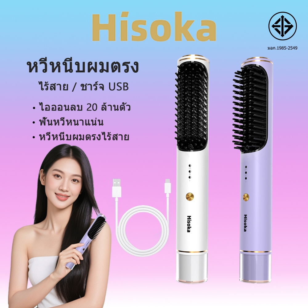 Hisoka หวีไฟฟ้า หวีไฟฟ้าไร้สาย 5000mAh พกพาสะดวก มีไอออนเคราตินบำรุงผม ร้อนเร็ว ซี่หวีเคลือบไม่ลวกห