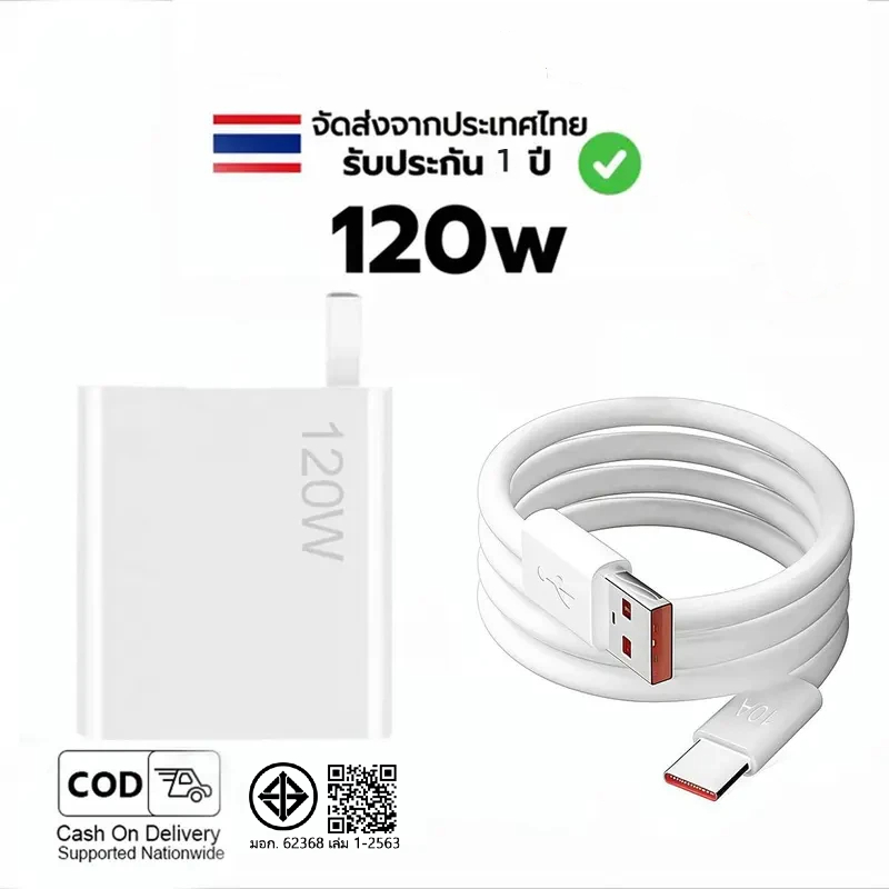 120w USB Charger Type: cquick Charge 3.0 สายชาร์จ 6A+120W หัวชาร์จ