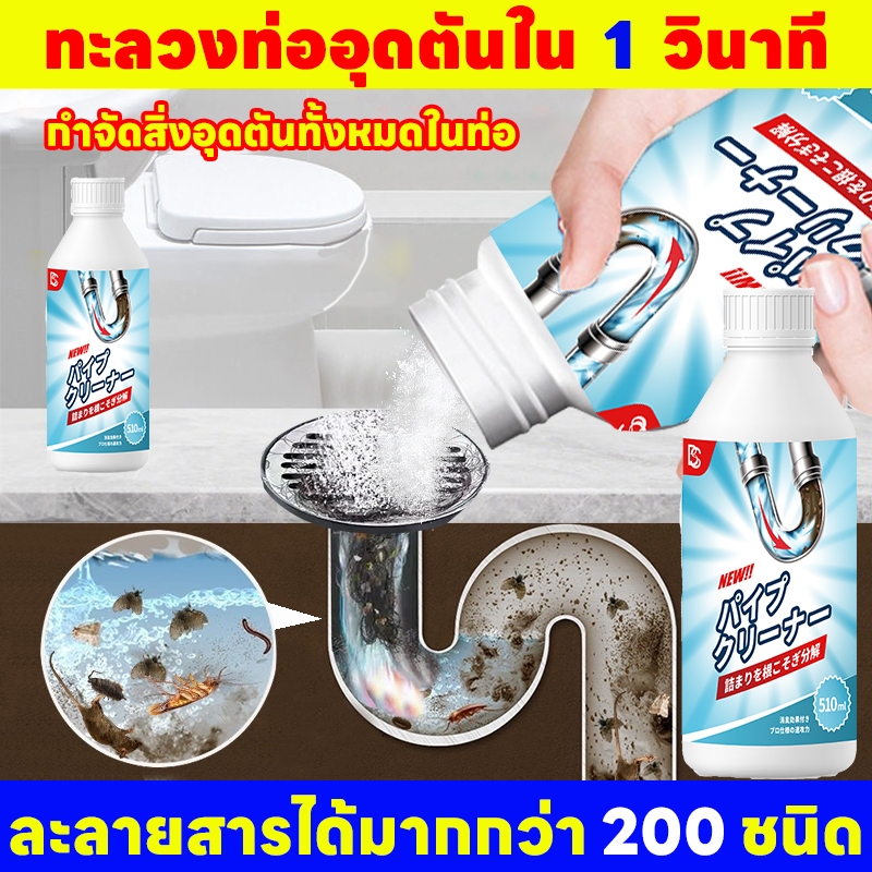 ⚡ เทลงไปปุ๊บ! ท่อโล่งทันที ⚡น้ำยาทะลวงท่อ น้ำยาท่อตัน ผงสลายท่อตัน แก้ปัญหาท่อตัน น้ำยาล้างท่อตัน ผงสลายท่อ สลายคราบไขมันอ่างล้างจาน 510ML