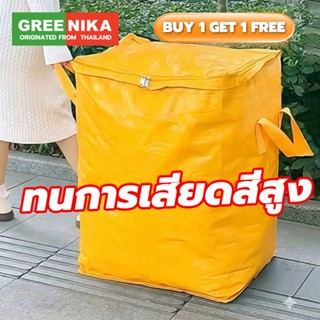 GREENIKA ถุงเก็บของขนาดใหญ่ 240L ผ้าหนา กันน้ำและกันฝุ่น ทนท…