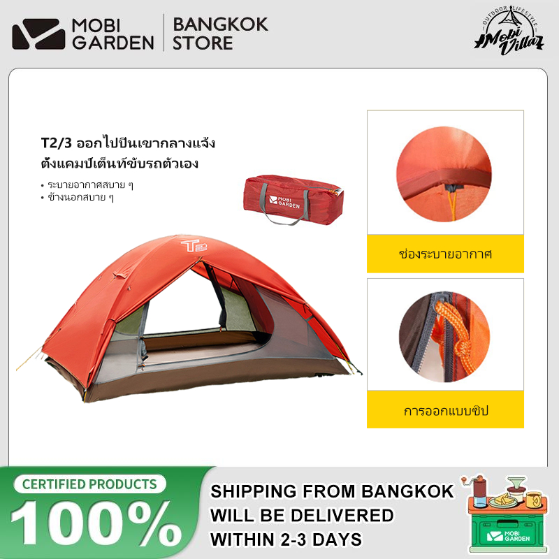 MOBI GARDEN แคมป์เต็นท์กลางแจ้ง ป้องกันลมและฝน สองช่องทาง สำหรับการปีนภูเขา การเดินป่า ที่เบา นุ่มอากาศ และป้องกันฝนได้ดี