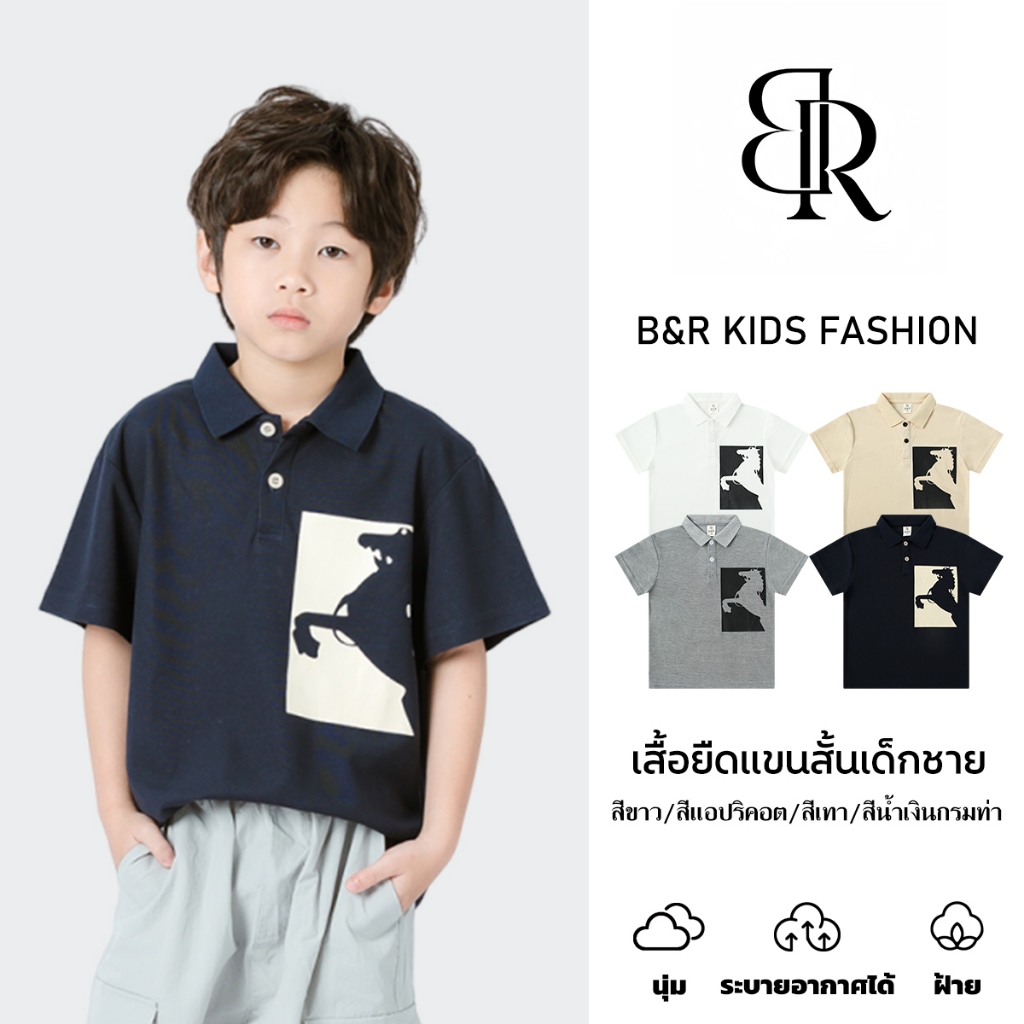 B&R Kids【เสื้อโปโลแขนสั้น】จัดส่งจากไทย เสื้อยืดแขนสั้นลายพิมพ์สำหรับเด็กชาย ผ้านุ่มระบายอากาศดี สไตล์เกาหลีเทรนด์