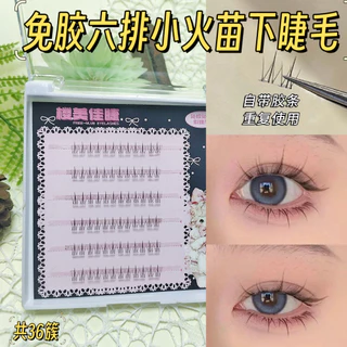 【ไม่ต้องใช้กาว】ขนตาปลอมใต้ตา免胶 240ก้อน แบบก้อนธรรมชาติ ด้ามแท่งใสใช้ซ้ำได้ ใช้ง่ายไม่ต้องกาว สำหรับมือใหม่