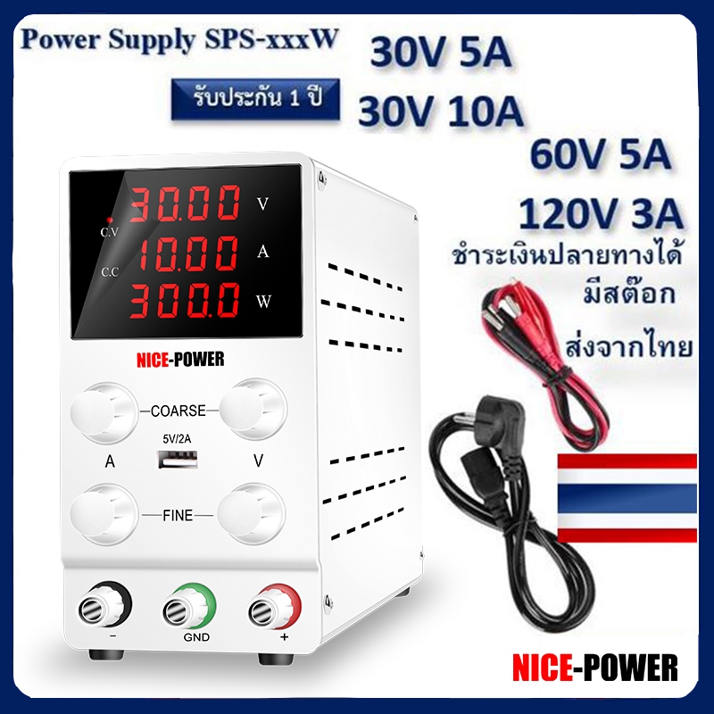NICE-POWER Power Supply (Fast Delivery from Thailand) Dc Power Supply 30V 5A 30V 10A 60V 5A 120V 3A 