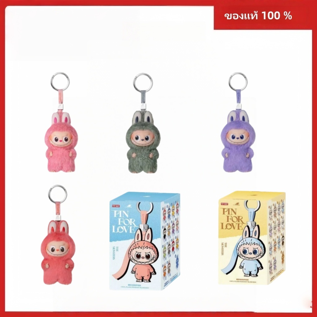 [จี้ตุ๊กตา] POPMART LABUBU V4 Pin For Love Mini Labubu Vinyl Plush Pendant Doll Keychain