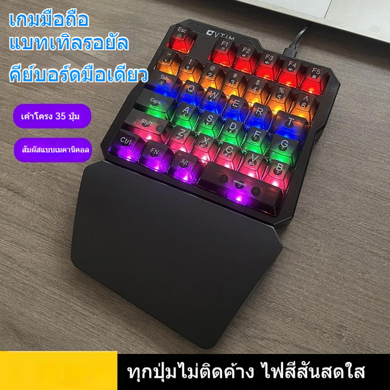 คีย์บอร์ดเกมมิ่งมือเดียว  35 mechanical keyboard｜ไฟ RGB ｜ FPS & PUBG