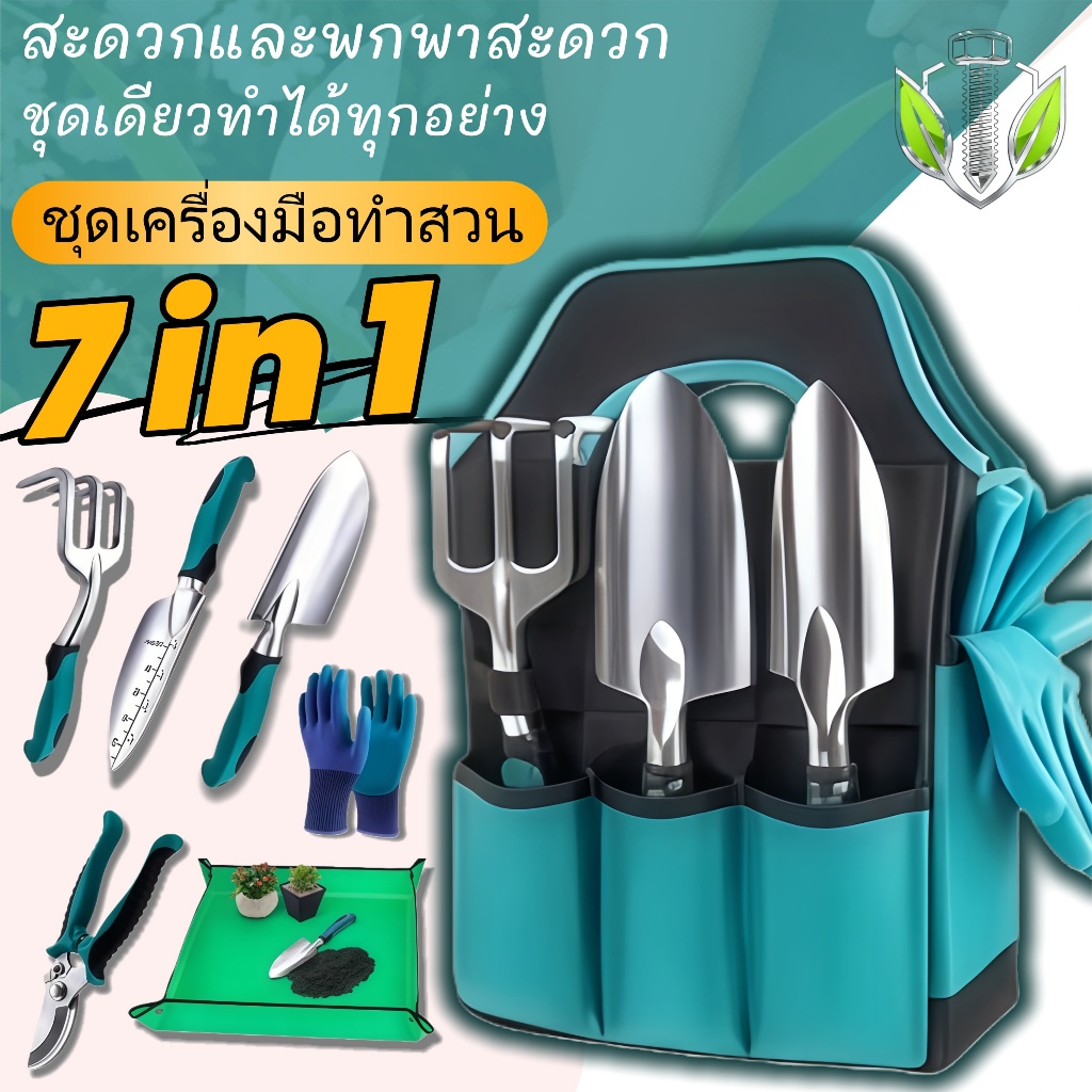 ชุดเซ็ทครบชิ้น ชุดเครื่องมือทำสวน 7 ชิ้น ชุด เครื่องมือ ทำ สวนแนวตั้ง การจัดระเบียบสวน การตกแต่งสวน ชุดอุปกรณ์พรวน