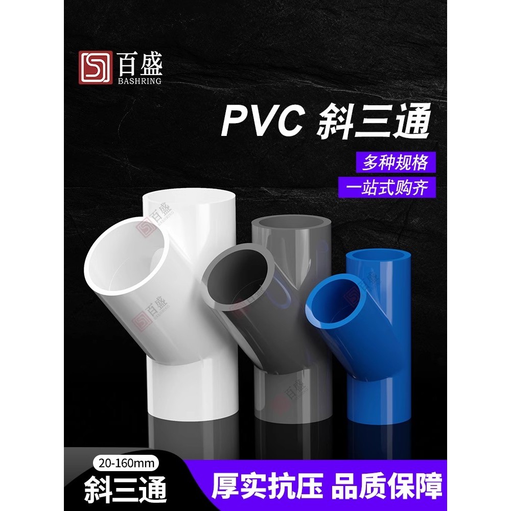 ขั้วต่อท่อ PVC 20 มม./25 มม./32 มม./40 มม./50 มม.สําหรับ DIY สีขาว PIPES /Y-Tee