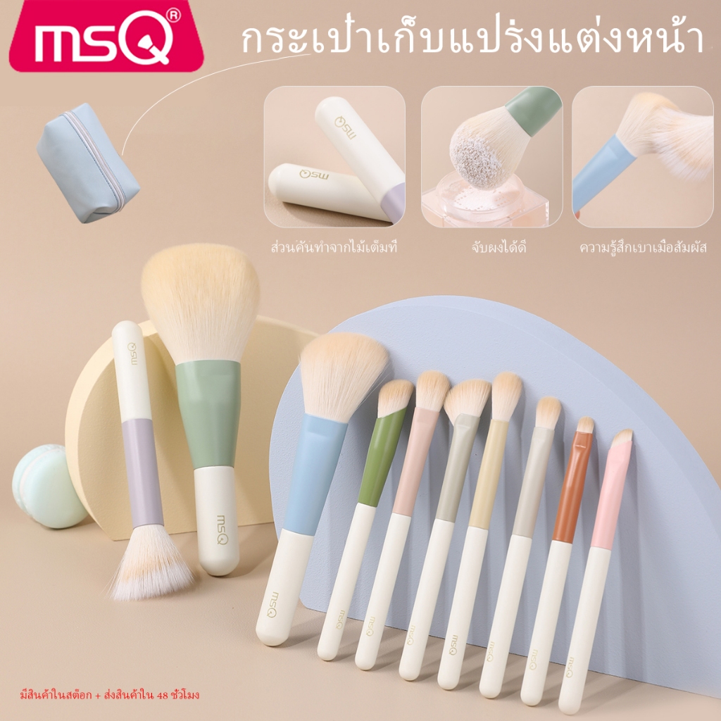 MSQ 10 ชิ้น morandi mini ชุดแปรงแต่งหน้า, แปรงอายแชโดว์ครบชุด, พร้อมถุงเก็บขนาดเล็กที่ละเอียดอ่อนและกระเป๋าเครื่องสําอางความจุขนาดใหญ่