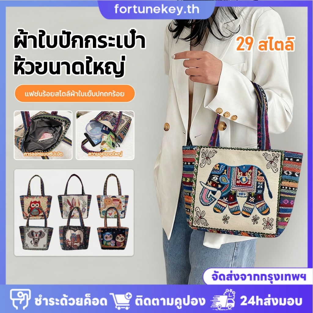 กระเป๋าผ้าแคนวาสปักลาย ช้างย้อนยุค, นกยูงและกระต่าย, แฟชั่นอินเทรนด์สไตล์ชาติพันธุ์กระเป๋าสะพายซิปขนาดใหญ่สําหรับผู้หญิง