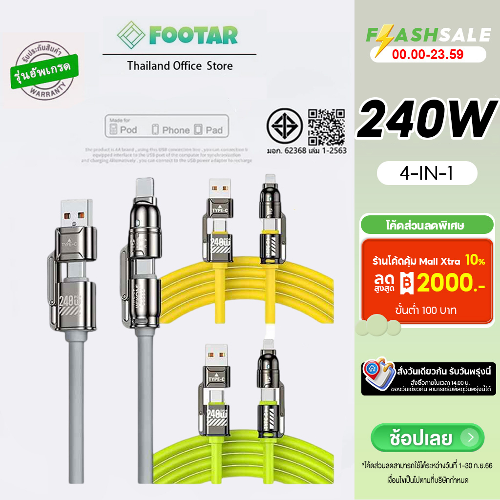 สายชาร์จ Fast Charge & Data Sync สายชาร์จโทรศัพท์แบบ 4-in-1 240W สายชาร์จอเนกประสงค์