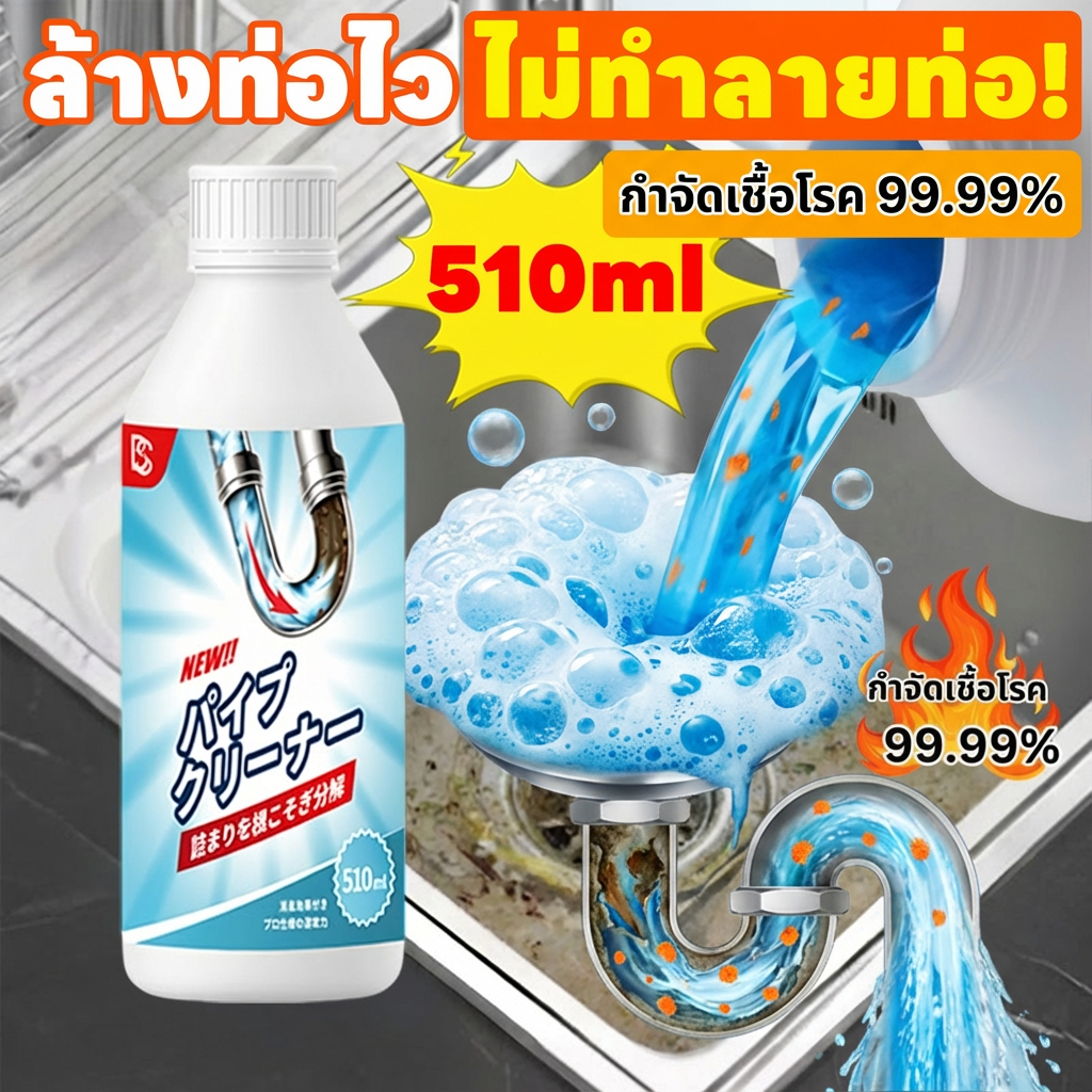 ตันแค่ไหน ก็สลายได้! 500ml น้ำยาทะลวงท่อ ละลายอาหาร ผม น้ำมัน กระดาษ ท่อตัน น้ำยาล้างท่อ