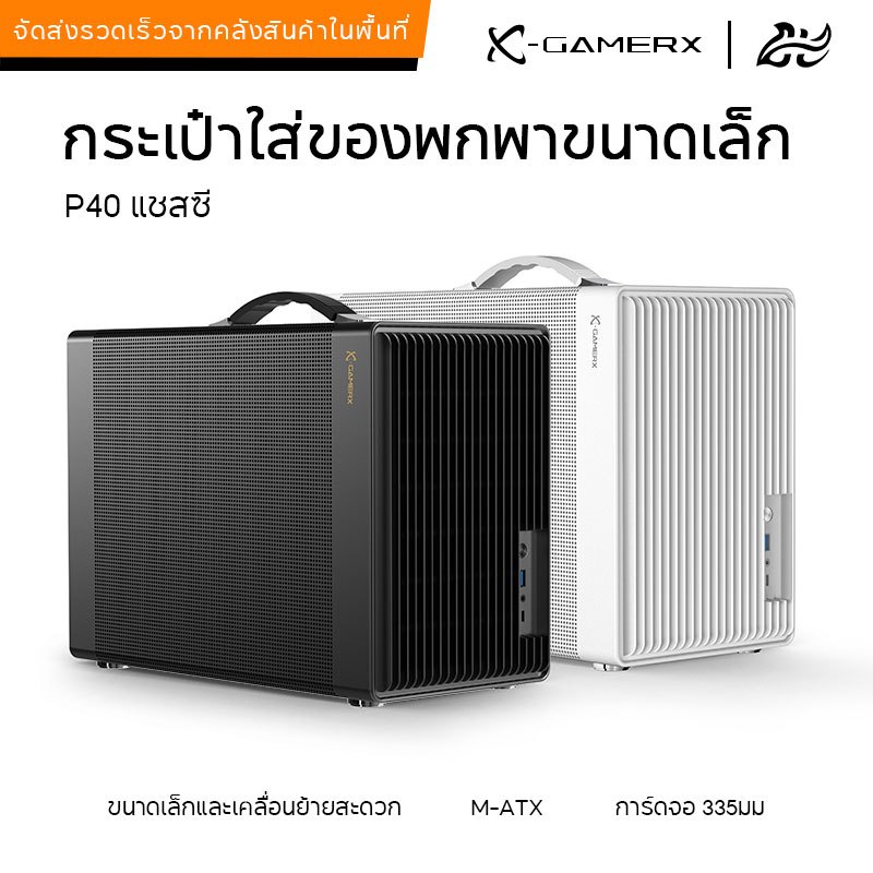 เคส ขนาดกะทัดรัด P40 รองรับเมนบอร์ด M-ATX/ITX รองรับการ์ดจอ 335mm รองรับฮีทซิงค์ CPU สูง 168mm สำหรั