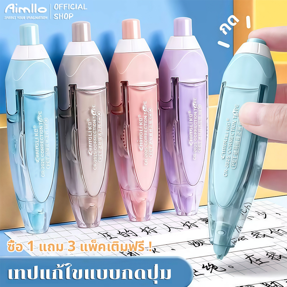 เทปลบคำผิด ลบปากกา เทปลบคําผิด แท่งสวยๆ กว้าง5มม. ลบคำผิด เลือกได้จ้า #ลิขวิดเทป#ลิขวิดแห้ง#ยางลบ